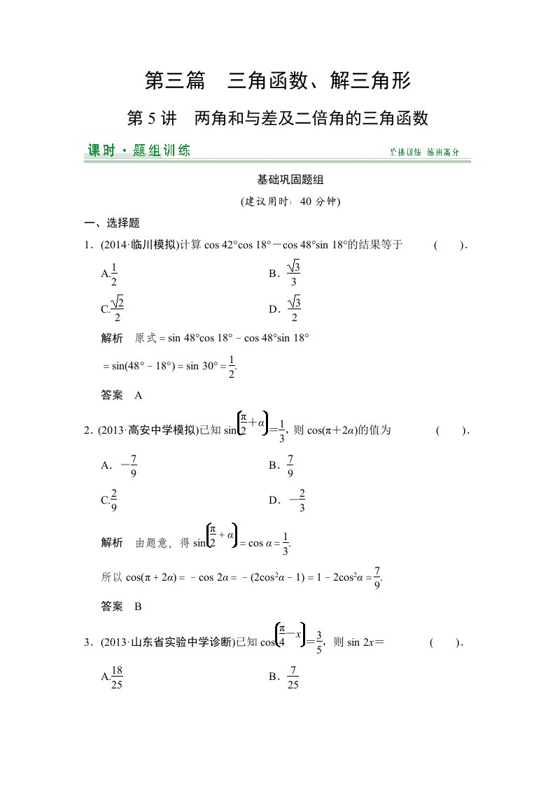 2015高考数学（北师大版）一轮训练：第3篇