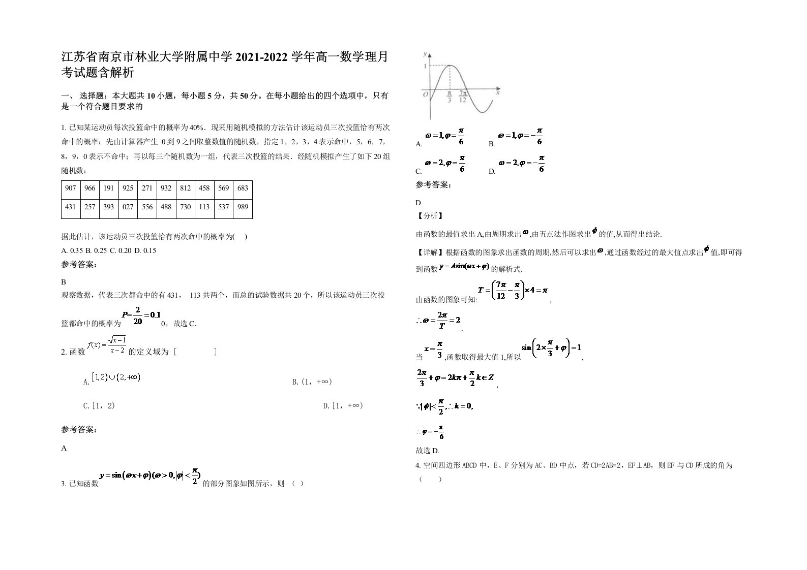 江苏省南京市林业大学附属中学2021-2022学年高一数学理月考试题含解析