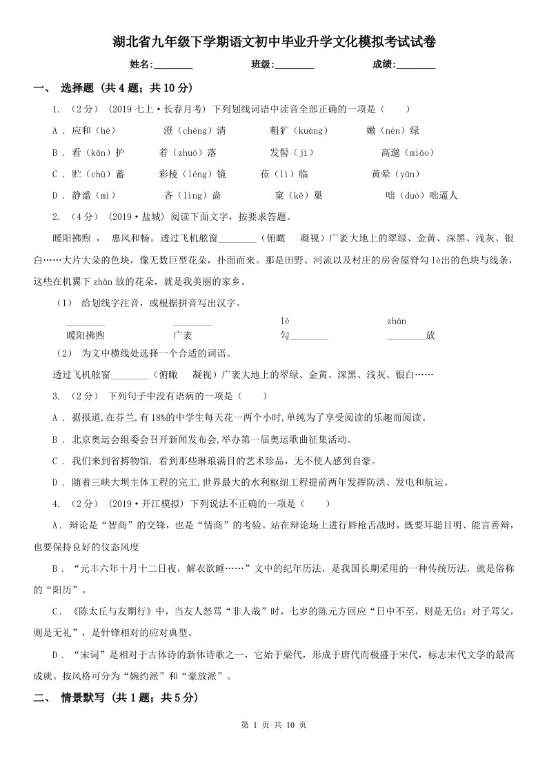 湖北省九年级下学期语文初中毕业升学文化模拟考试试卷