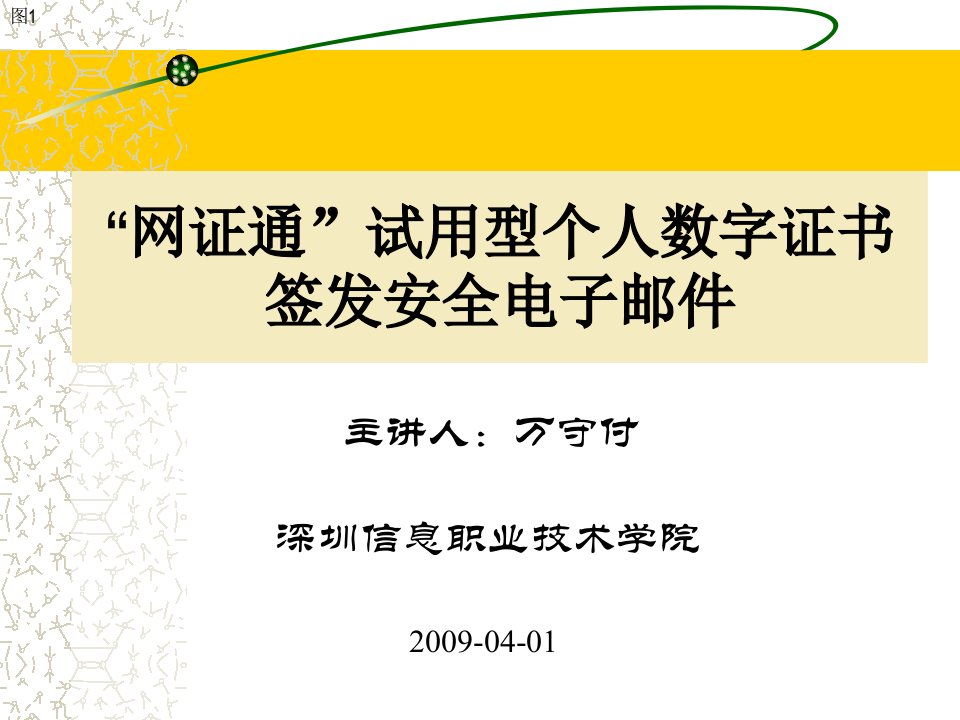 操作2个人数字证书签发发送和加密安全电子邮件