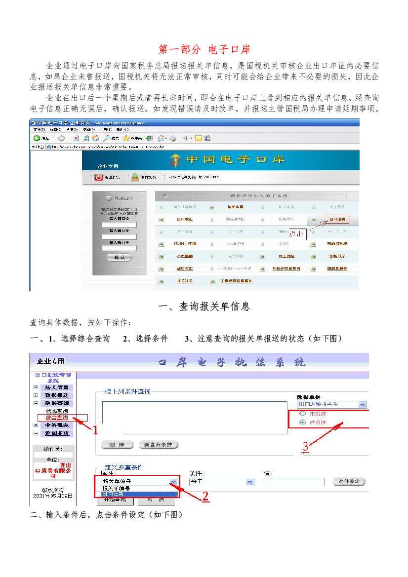 70生产企业操作说明