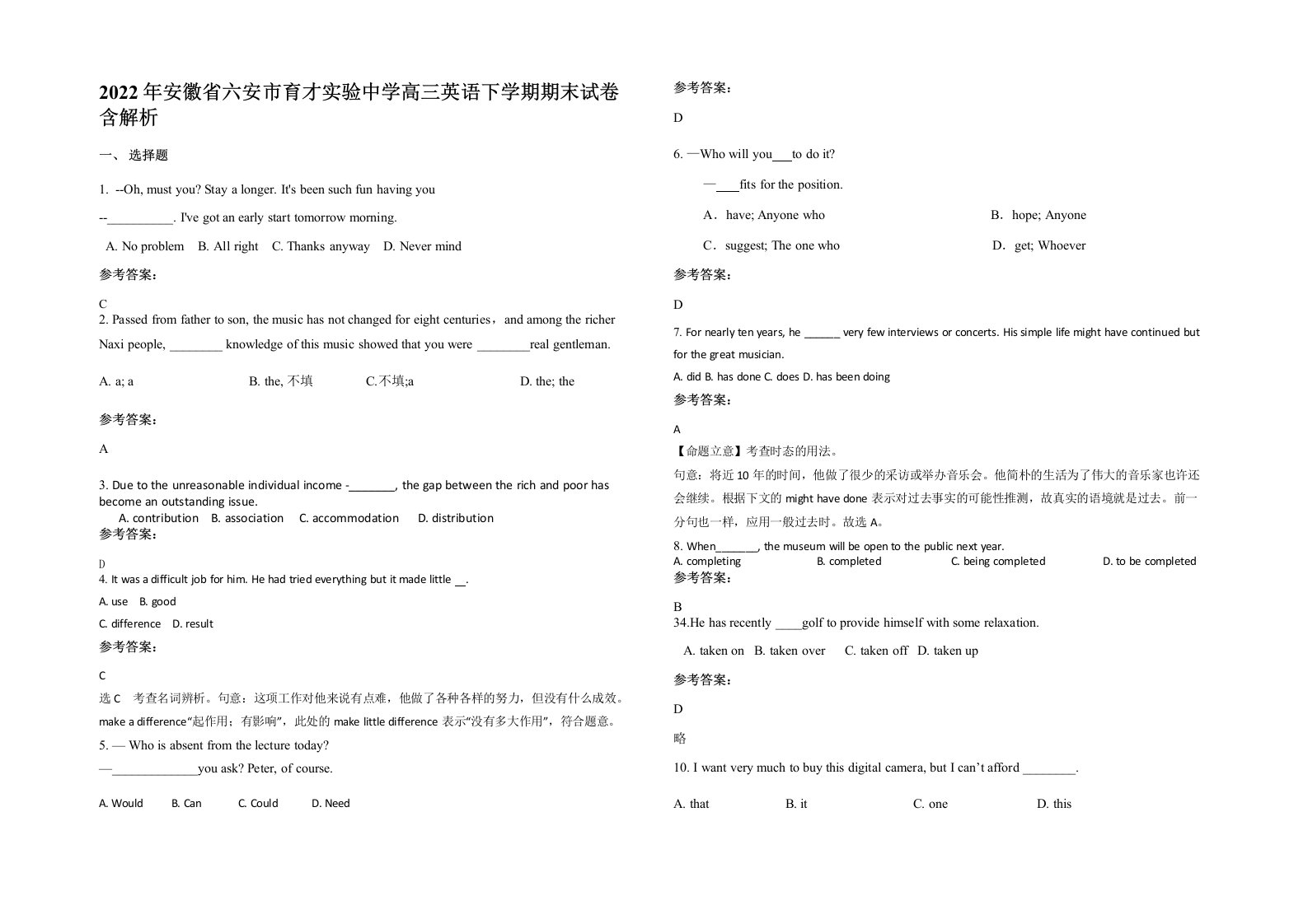 2022年安徽省六安市育才实验中学高三英语下学期期末试卷含解析