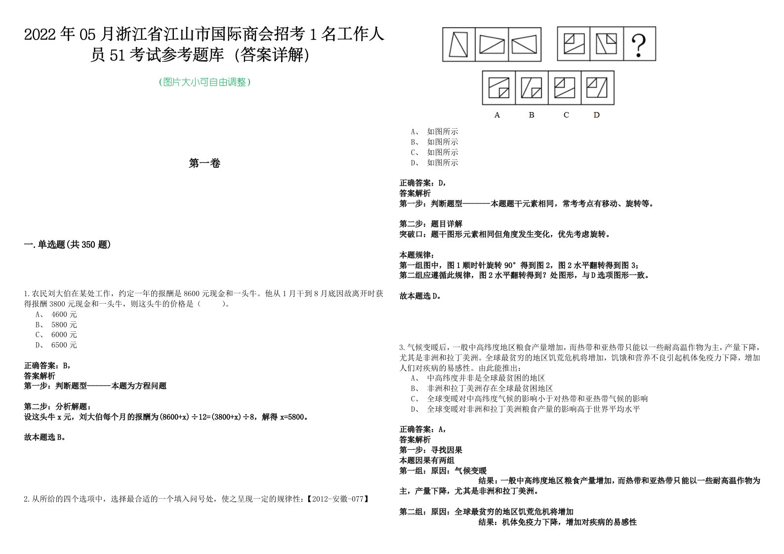 2022年05月浙江省江山市国际商会招考1名工作人员51考试参考题库（答案详解）