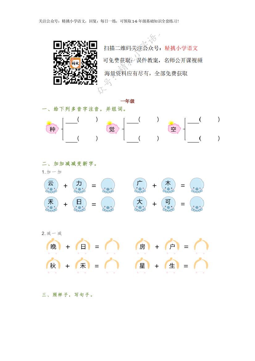 1126-1-6年级语文基础知识每日一练