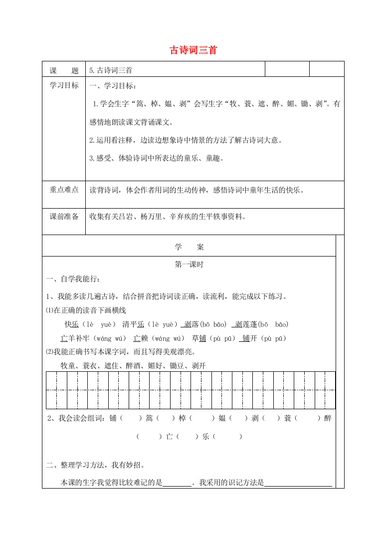 五年级语文下册