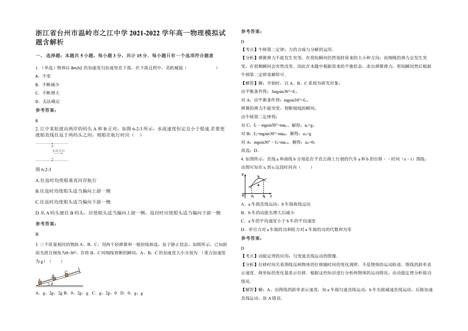 浙江省台州市温岭市之江中学2021-2022学年高一物理模拟试题含解析