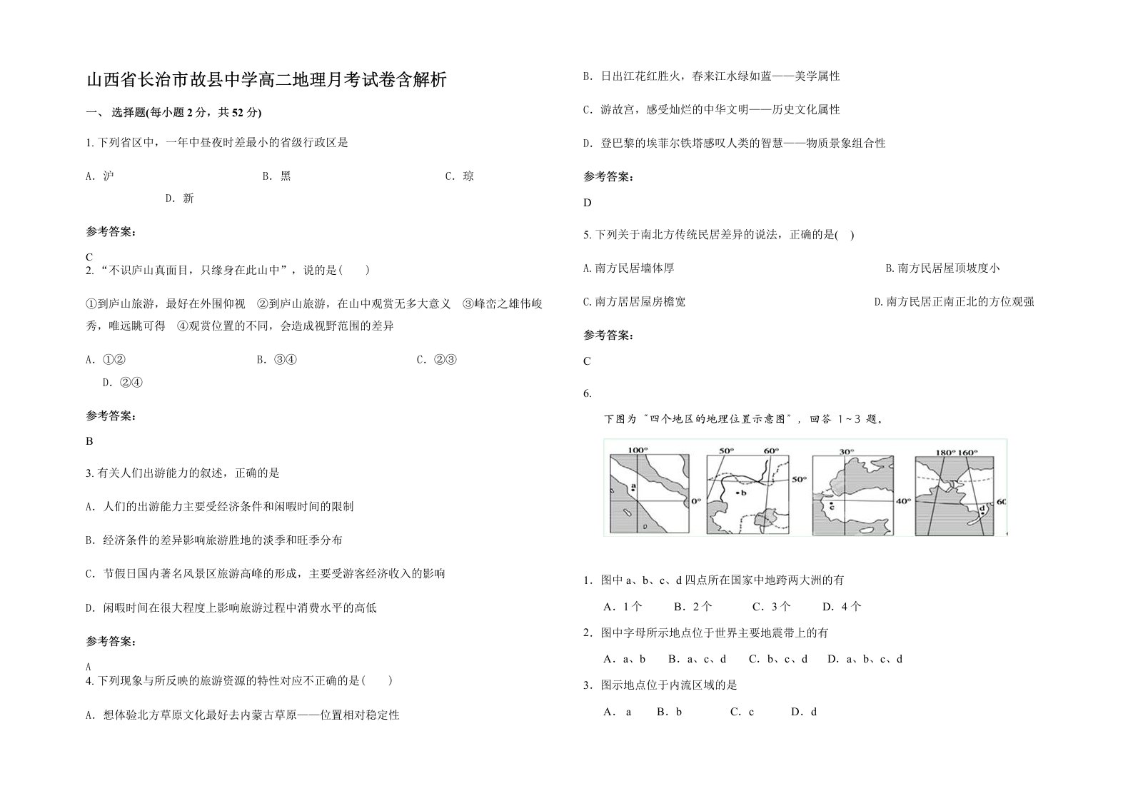 山西省长治市故县中学高二地理月考试卷含解析