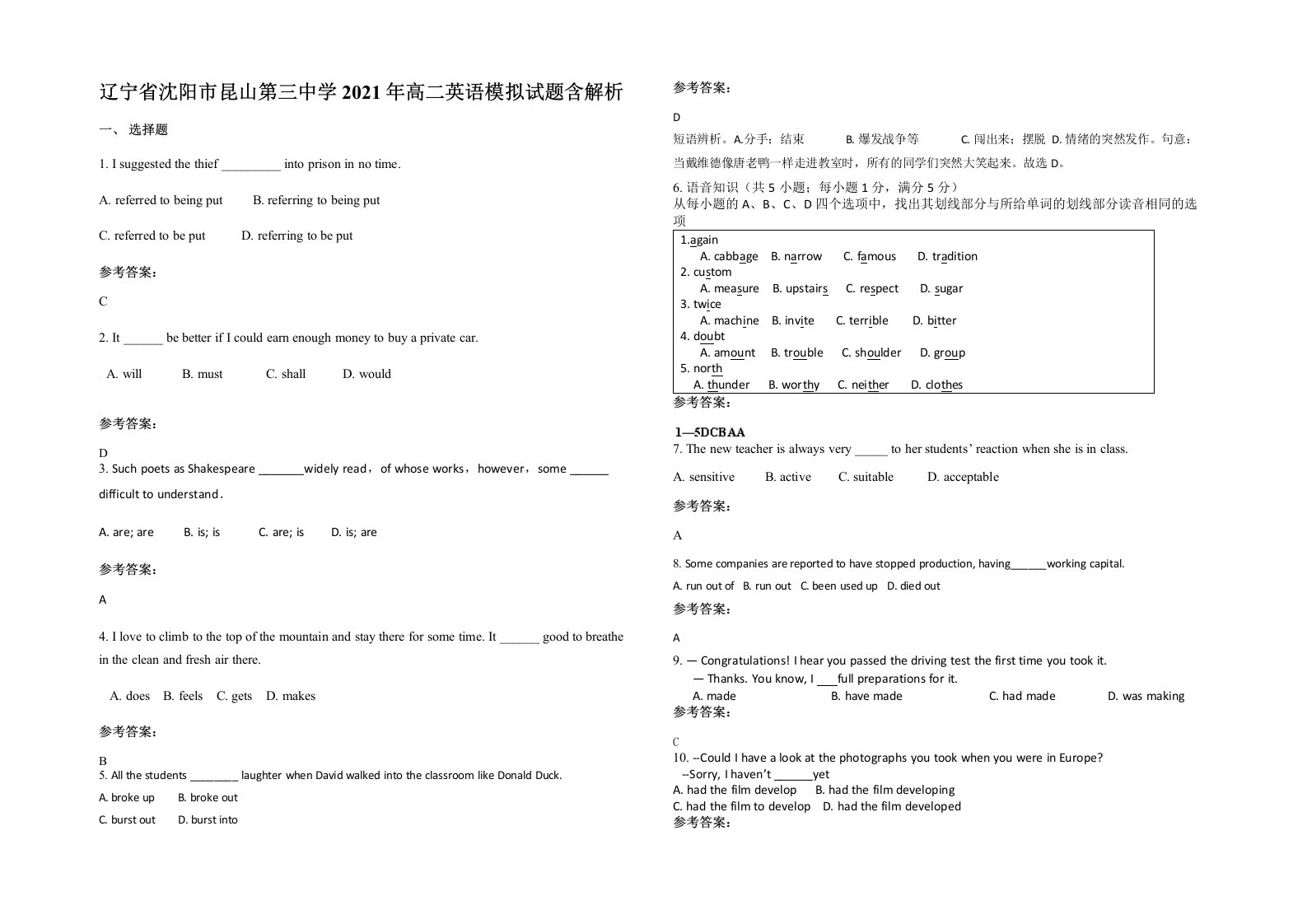 辽宁省沈阳市昆山第三中学2021年高二英语模拟试题含解析