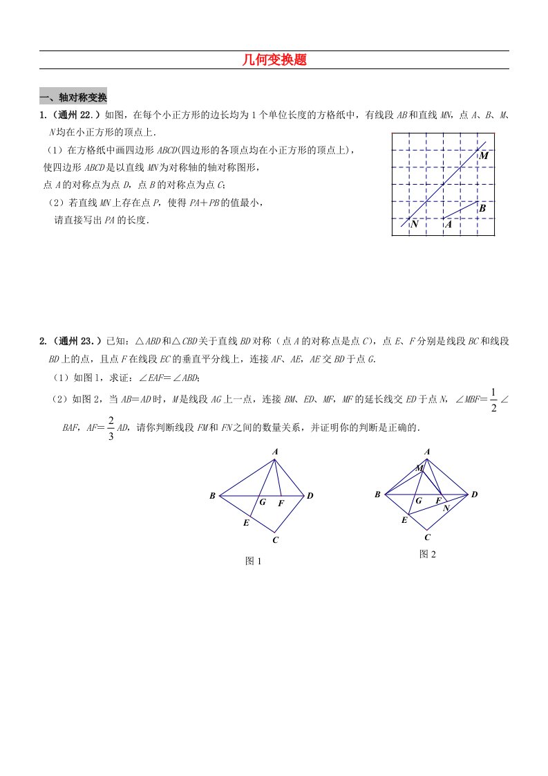 北京市各区县中考数学二模试题分类汇编