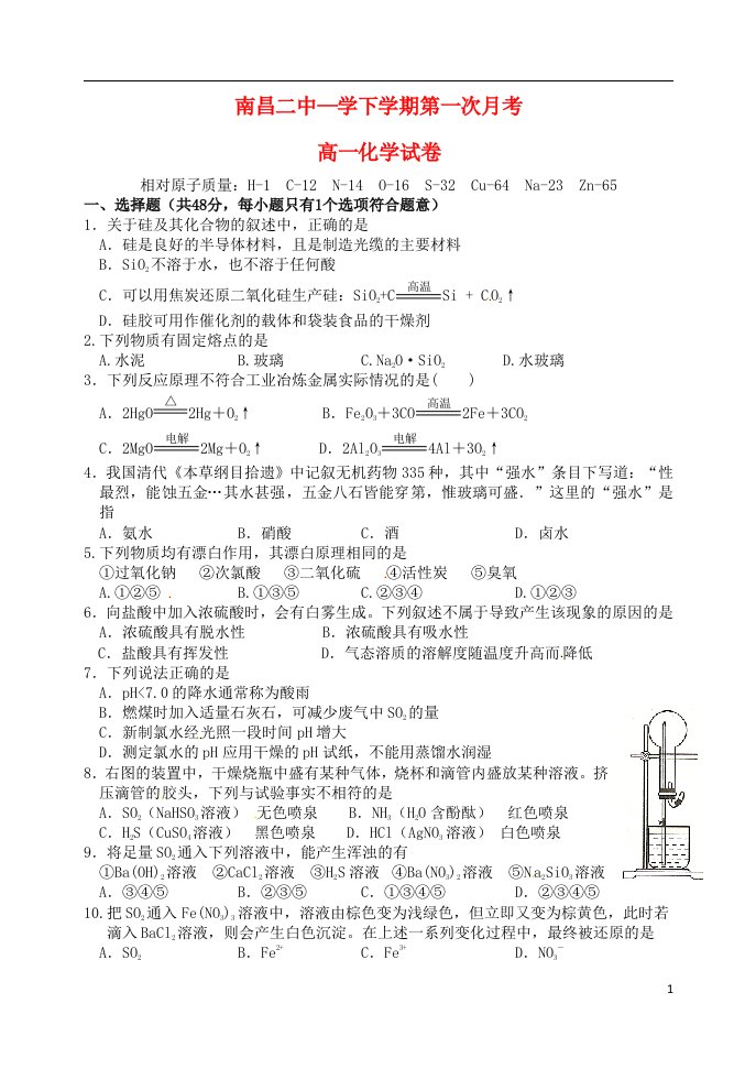 江西省南昌市第二中学高一化学下学期第一次月考试题