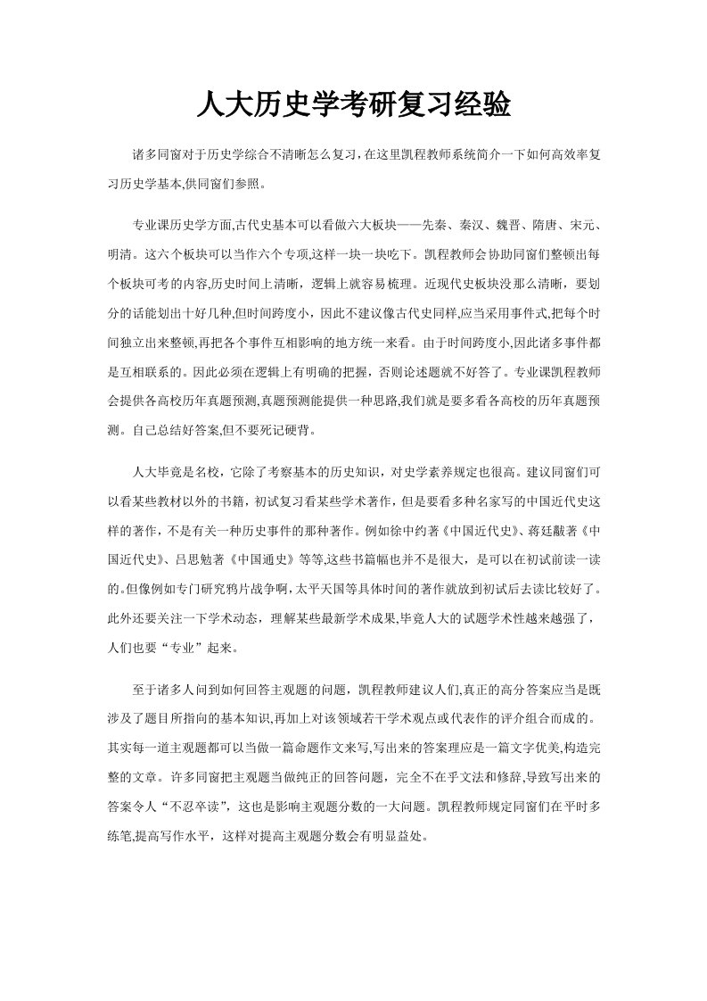 人大历史学考研复习经验