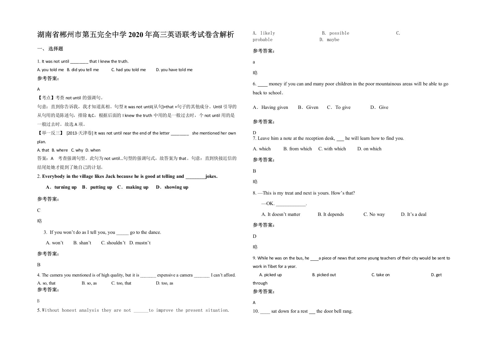 湖南省郴州市第五完全中学2020年高三英语联考试卷含解析