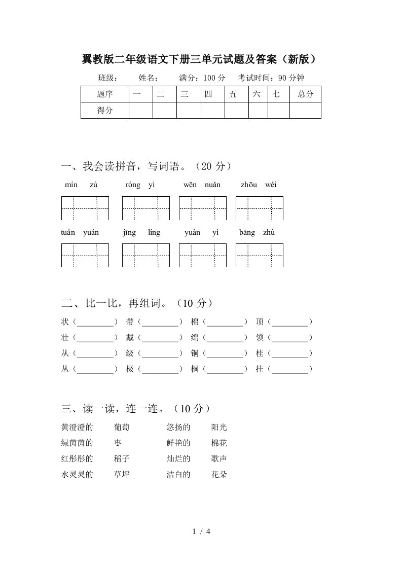 翼教版二年级语文下册三单元试题及答案新版