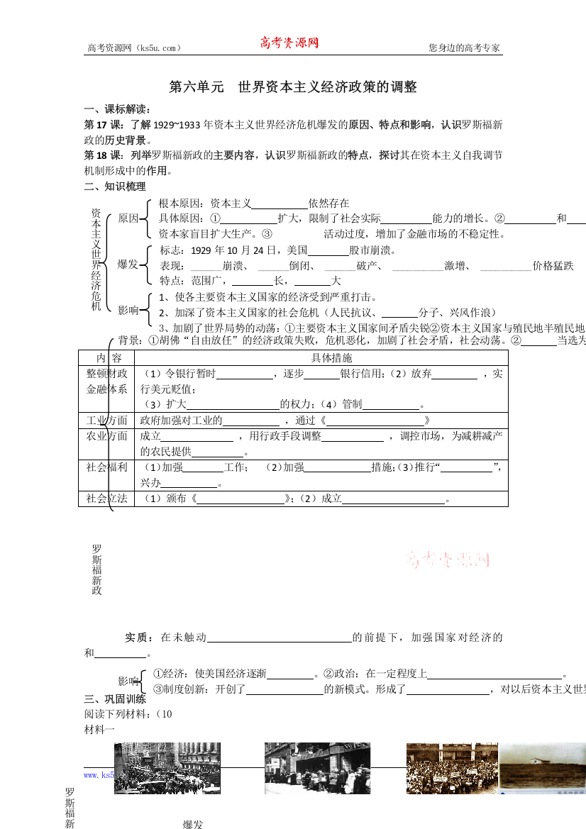 2013年高一历史精品学案：第六单元