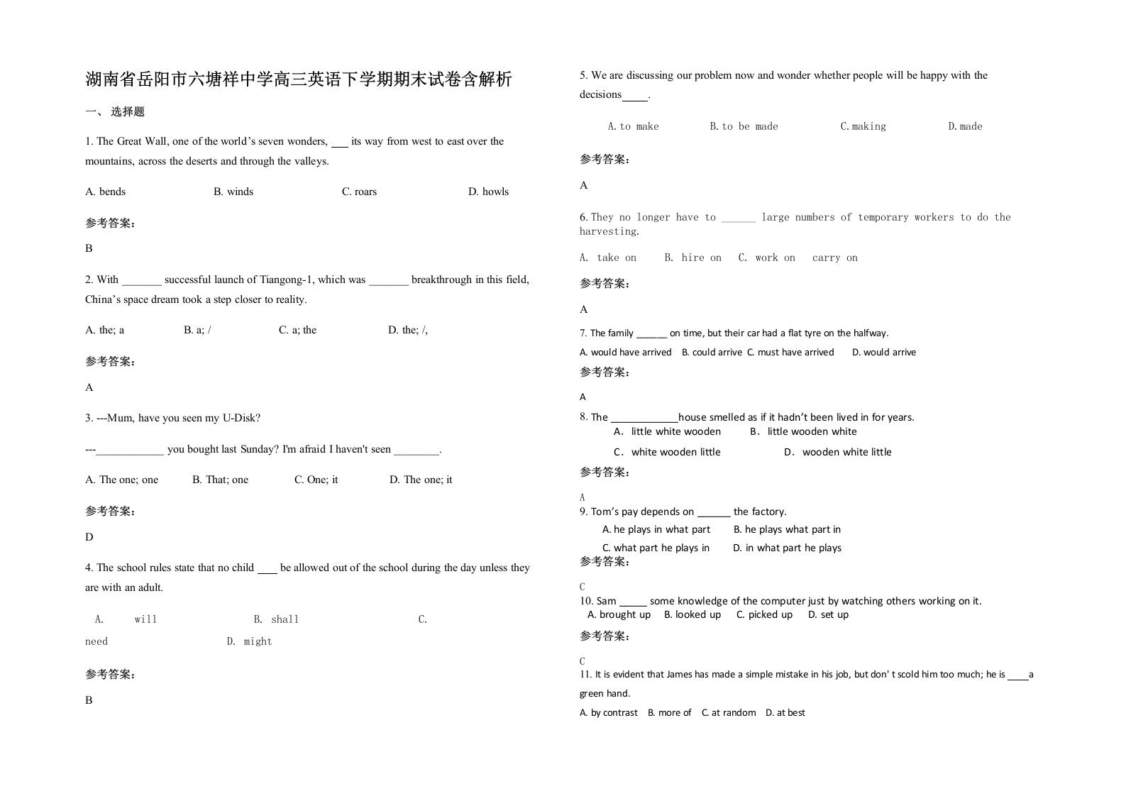 湖南省岳阳市六塘祥中学高三英语下学期期末试卷含解析