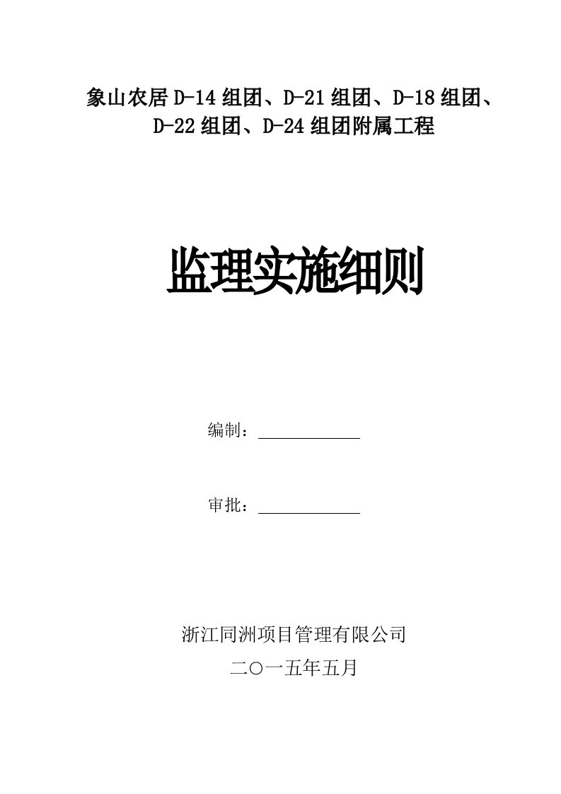 交通标志、标线沿线安全设施工程监理细则