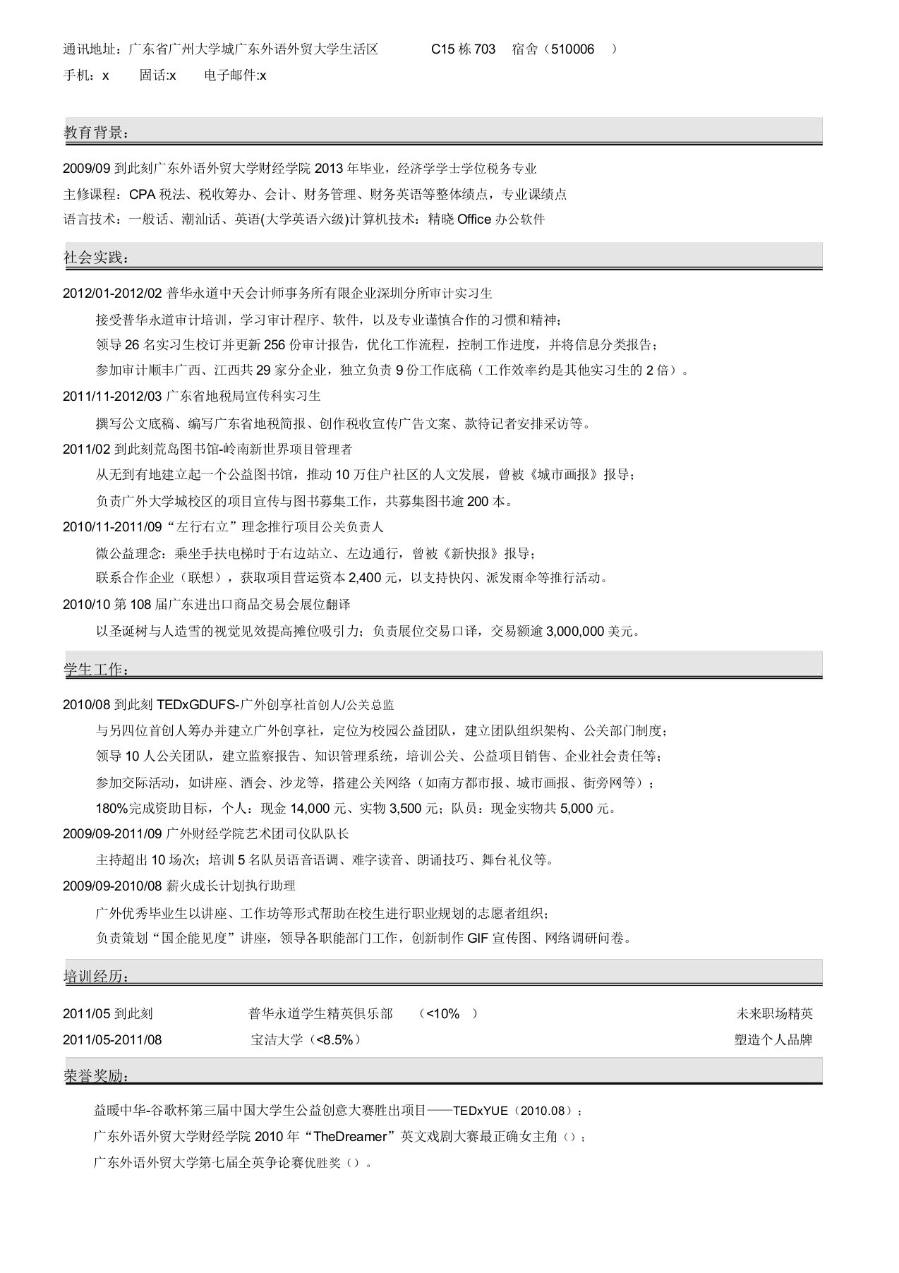 个人求职简历求职报告个人简历实用模板标准