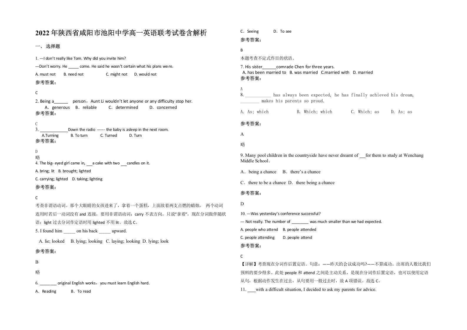 2022年陕西省咸阳市池阳中学高一英语联考试卷含解析