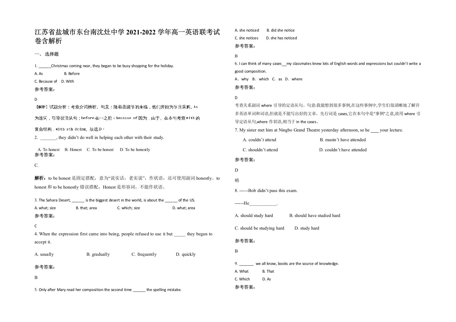 江苏省盐城市东台南沈灶中学2021-2022学年高一英语联考试卷含解析