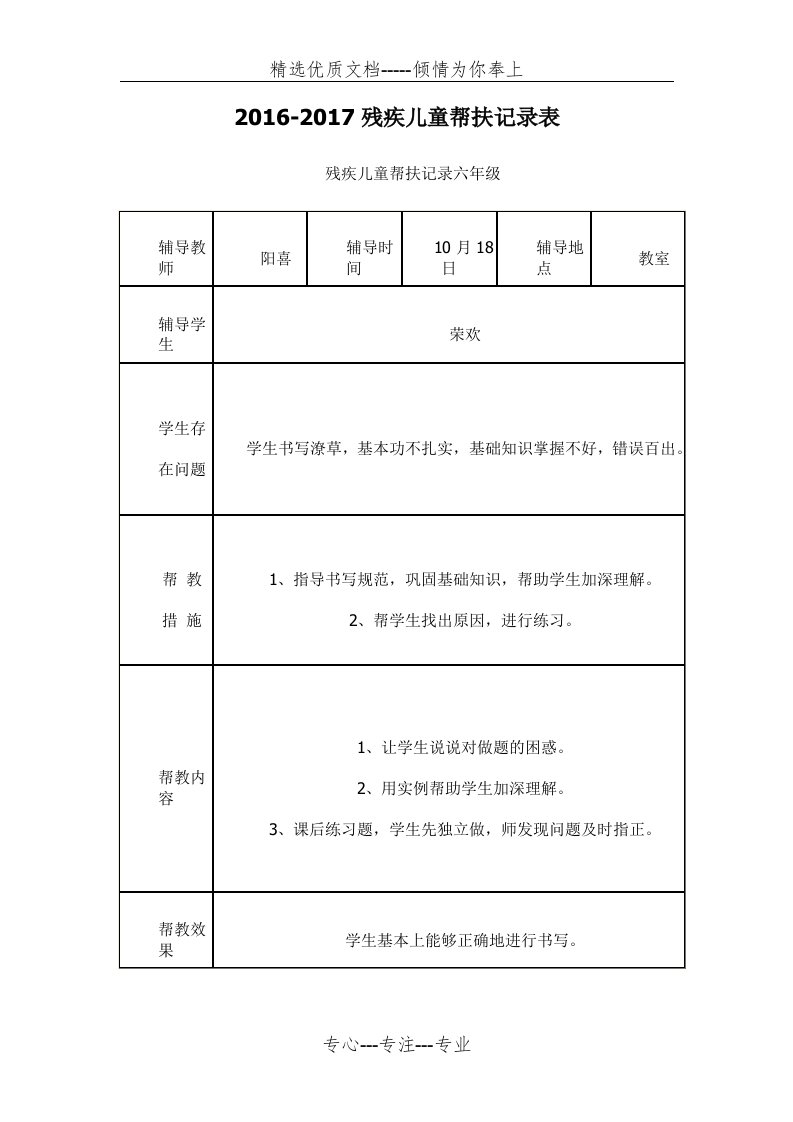 残疾儿童帮扶记录表(共6页)