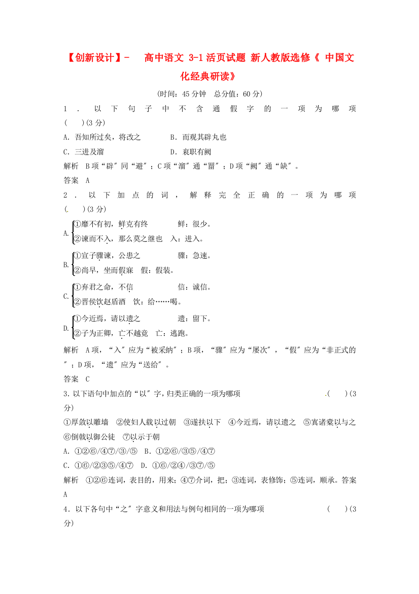 （整理版）高中语文31活页试题新人教版选修