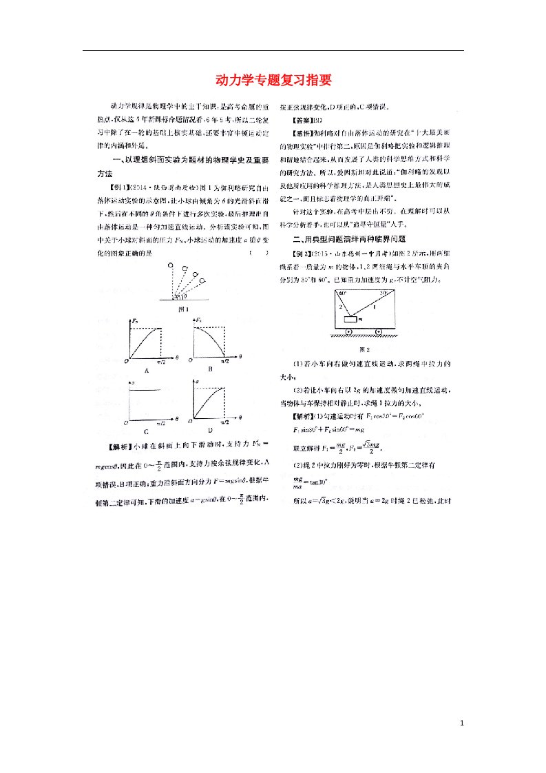 高中物理