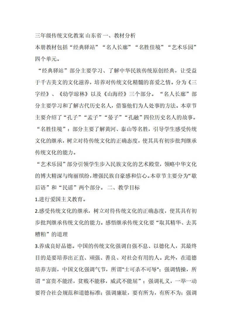 《中华优秀传统文化》教案