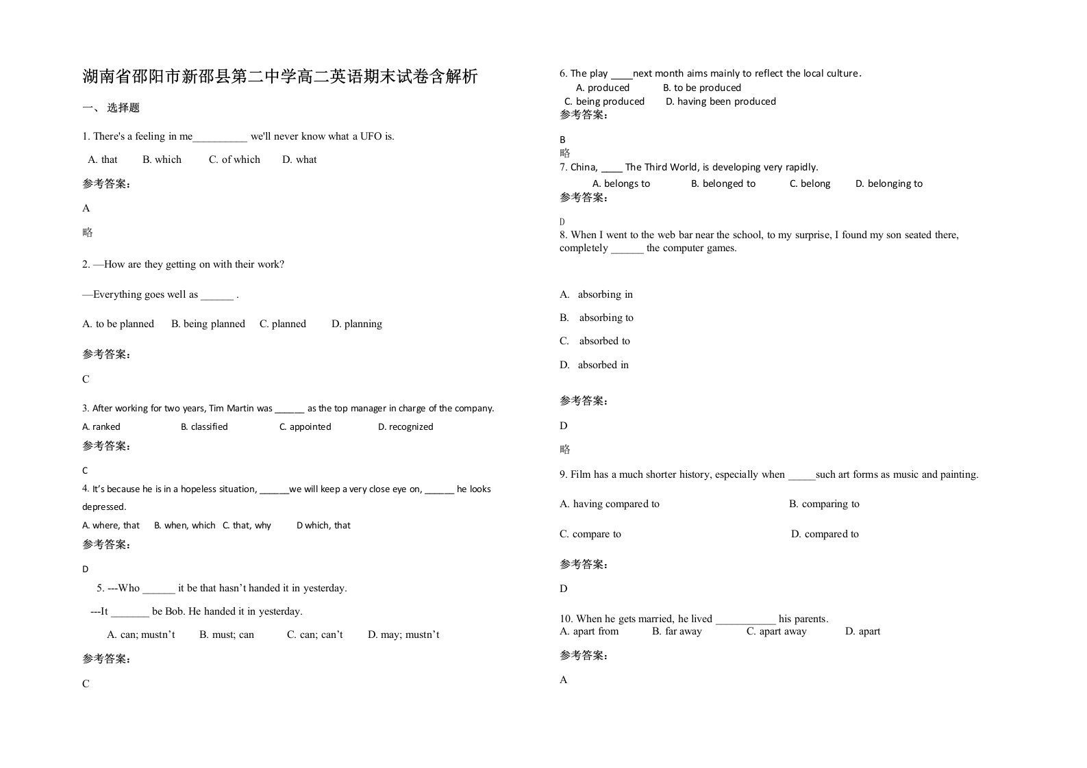 湖南省邵阳市新邵县第二中学高二英语期末试卷含解析