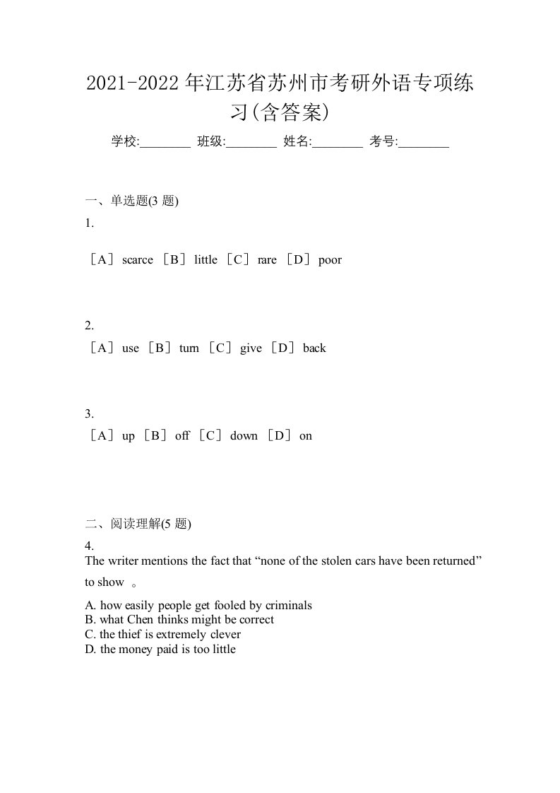 2021-2022年江苏省苏州市考研外语专项练习含答案