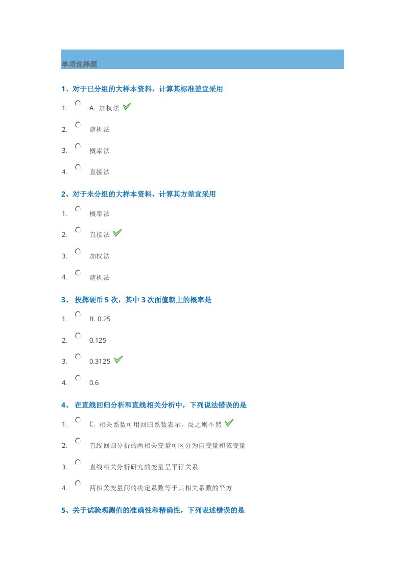 18秋西南大学