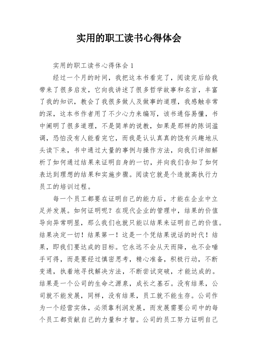 实用的职工读书心得体会