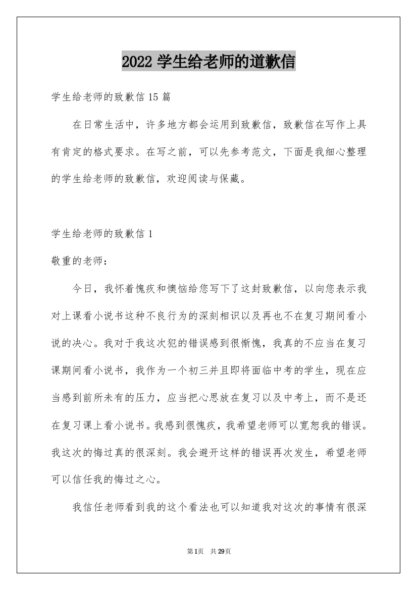 2022学生给老师的道歉信_9