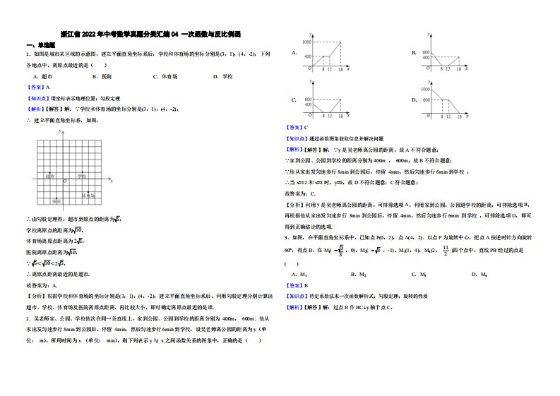 浙江省2022年中考数学真题分类汇编04一次函数与反比例函（含解析）