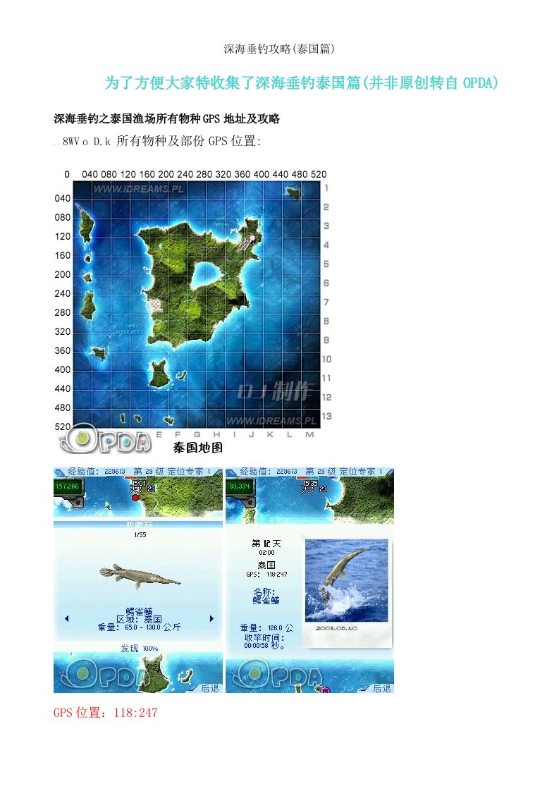 深海垂钓攻略(泰国篇)