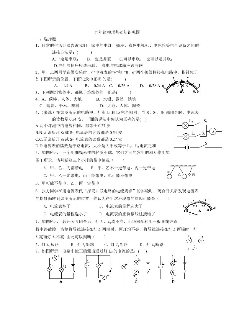 初三物理电学基础题