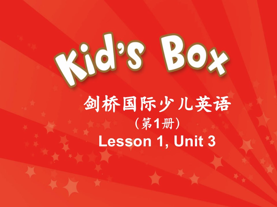 剑桥国际少儿英语KB1U3Favouritetoys