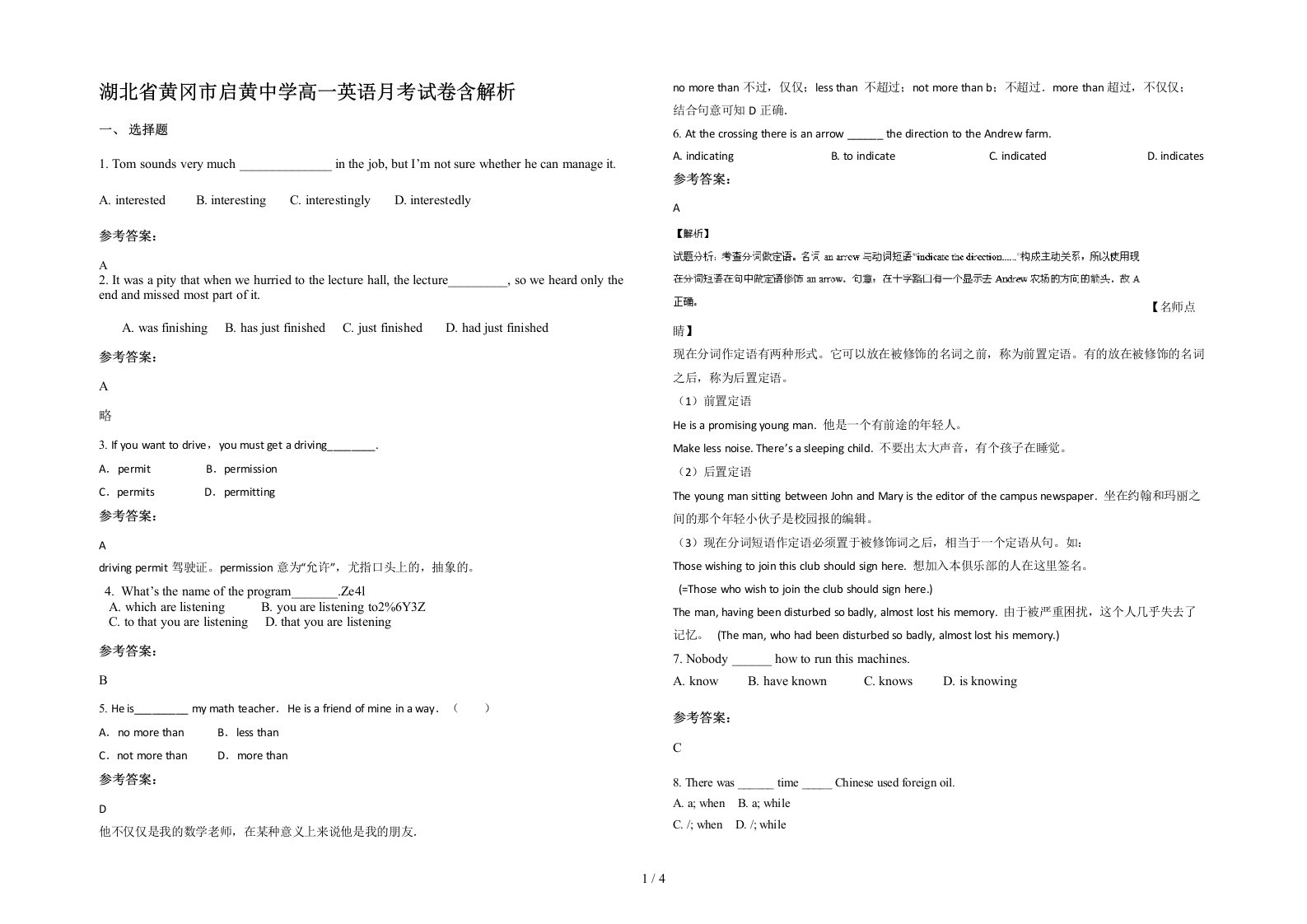 湖北省黄冈市启黄中学高一英语月考试卷含解析