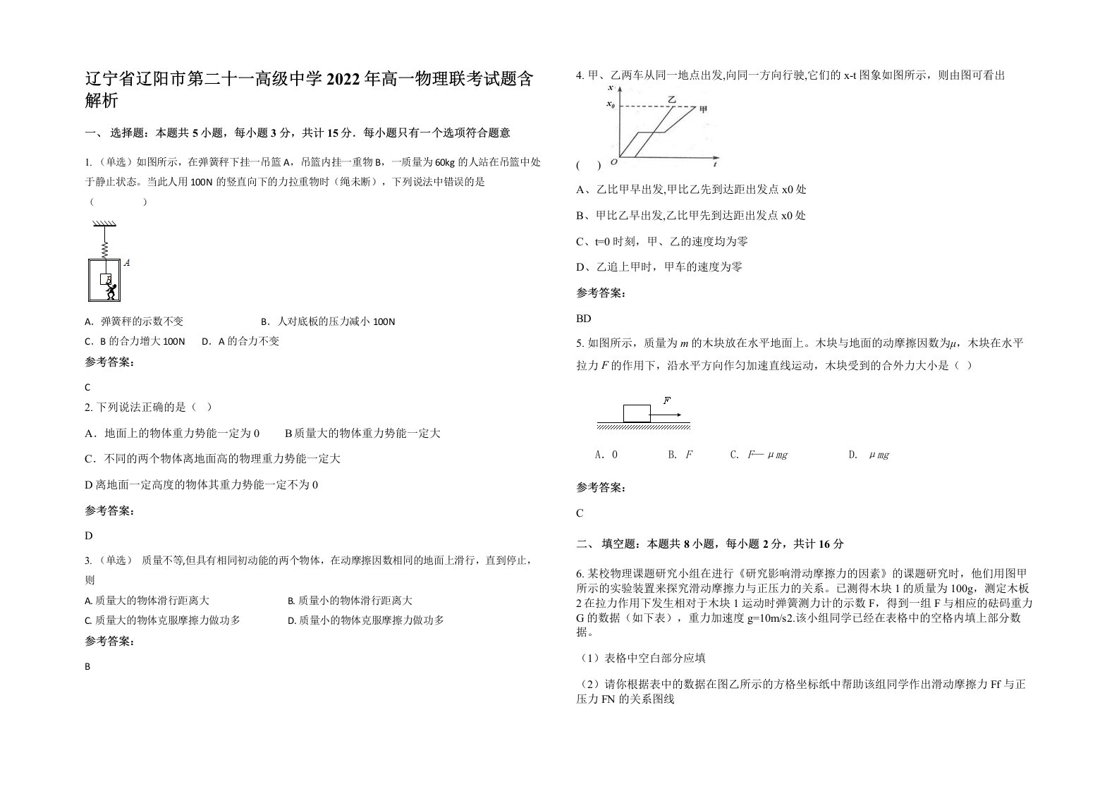 辽宁省辽阳市第二十一高级中学2022年高一物理联考试题含解析