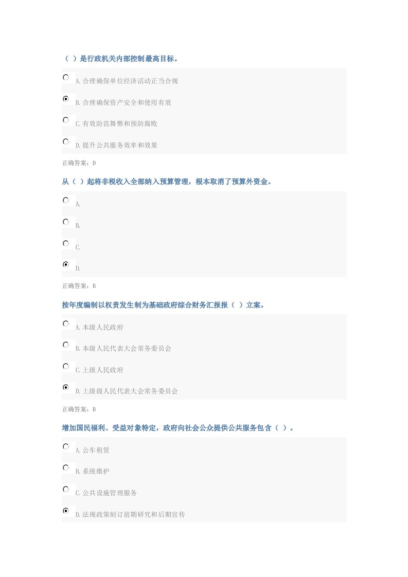 2021年山财会计继续教育考试答案