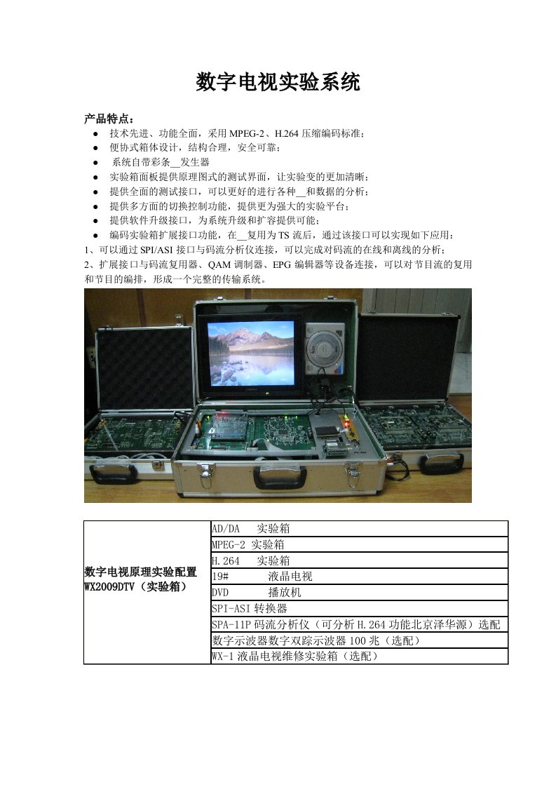 数字电视实验系统方案