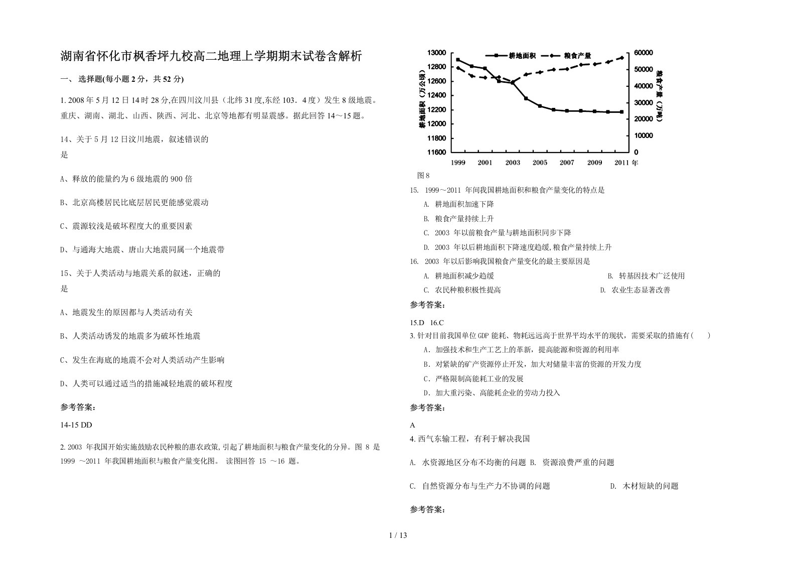 湖南省怀化市枫香坪九校高二地理上学期期末试卷含解析