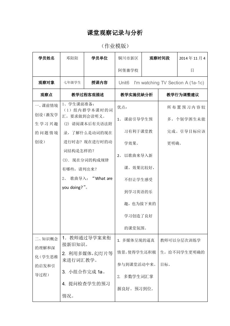 初中英语课堂观察记录与分析