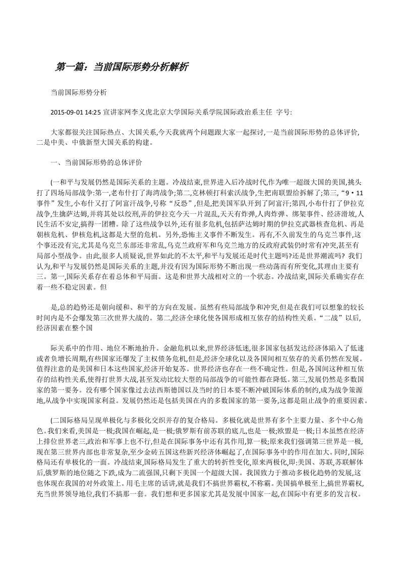 当前国际形势分析解析[修改版]