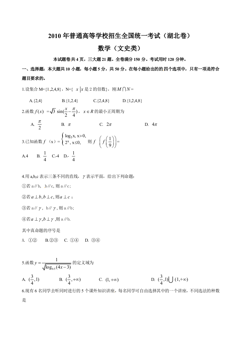 【小学中学教育精选】湖北高考文科数学试题