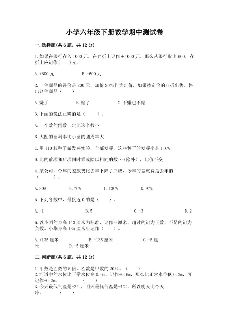 小学六年级下册数学期中测试卷附答案【实用】