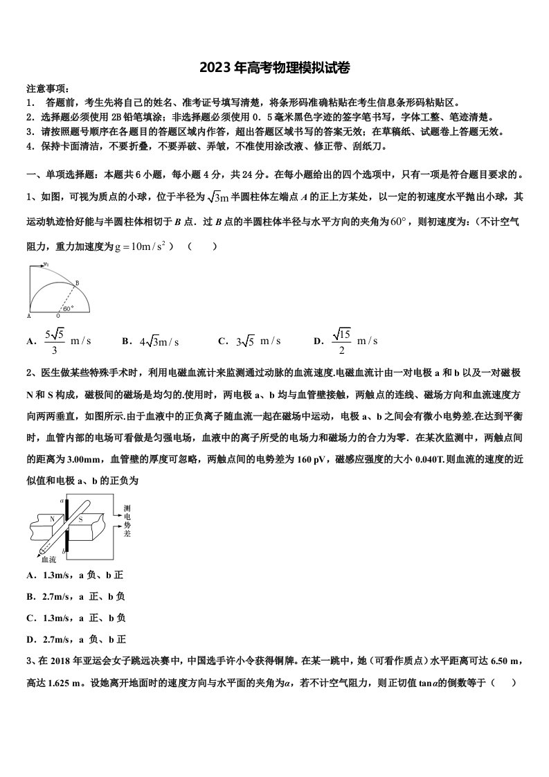 陕西省2023届高三第三次测评物理试卷含解析