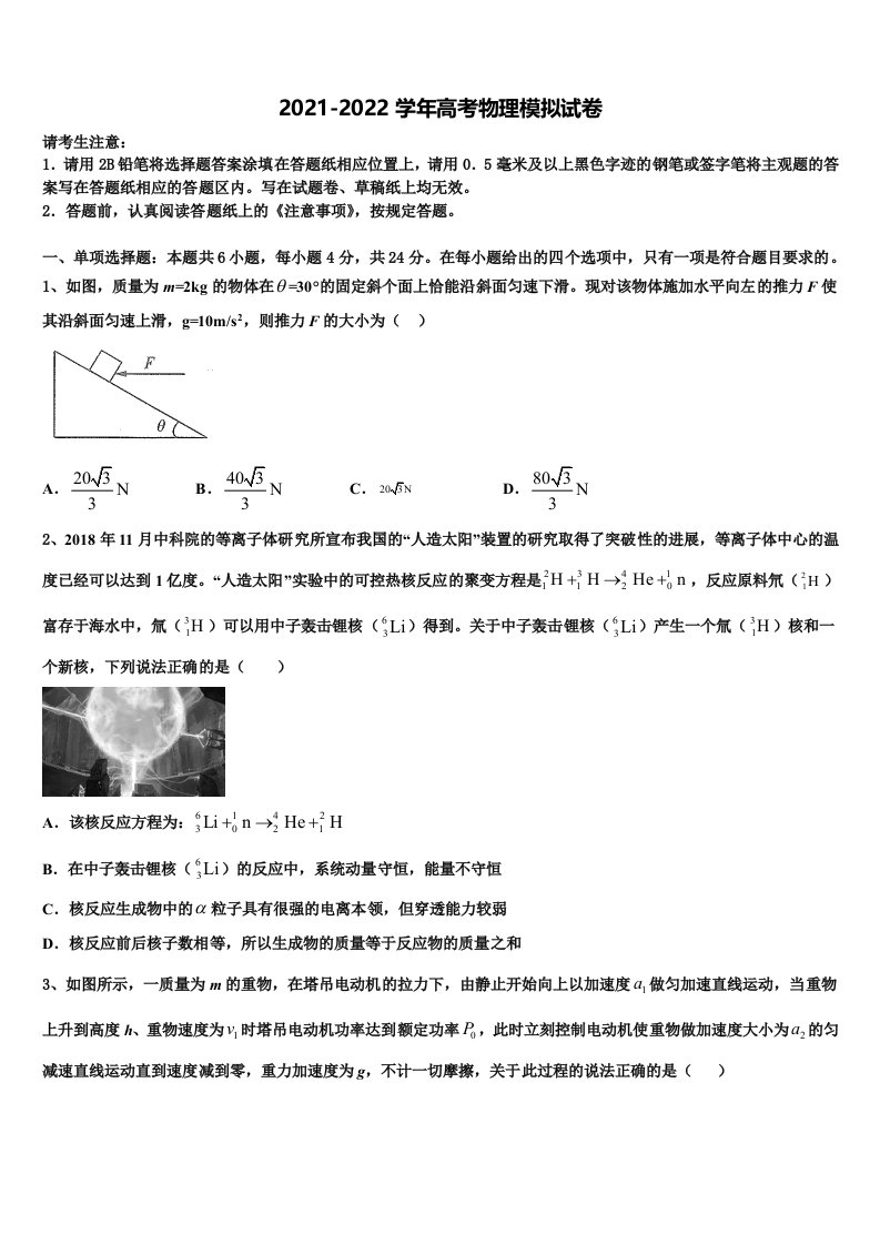 上海二中2021-2022学年高三压轴卷物理试卷含解析