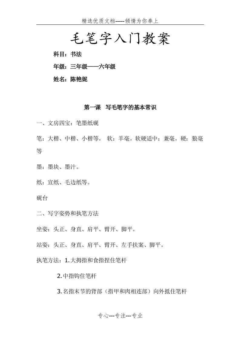 毛笔字入门教案(共17页)