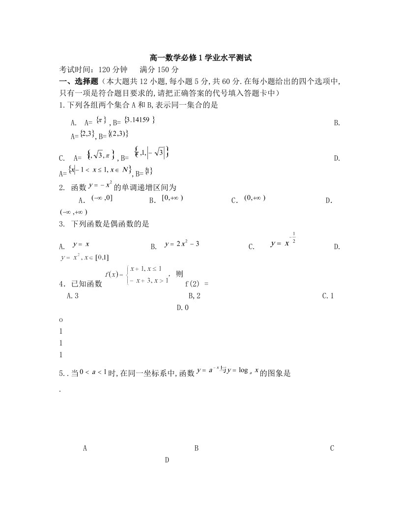 高一数学必修一测试题[1]