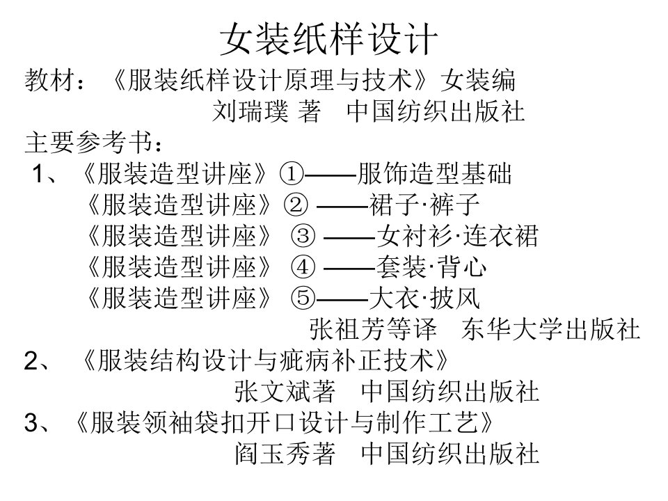 女装纸样设计